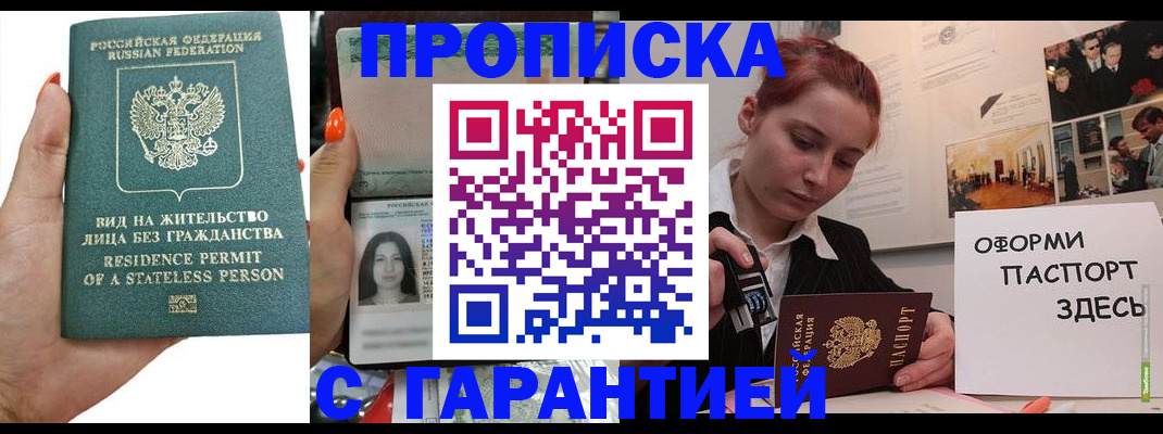 прописка в квартире в Кирове